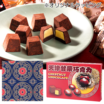 [中国お土産]  天津甘栗 トリュフチョコレート 牡丹  【147517】