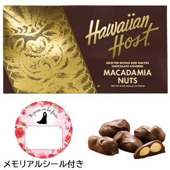 ハワイ 土産 ハワイアンホースト (Hawaiian Host) マカデミアナッツチョコレート ゴールドクラシック　メモリアルシール付き　シールA【243120】