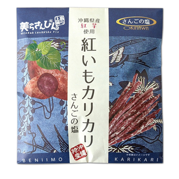沖縄 土産 紅いもカリカリ さんごの塩 [別送][代引不可]【J24084】