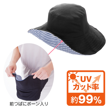 旅行用品 折りたためるリバーシブルＵＶ帽子【T60350】