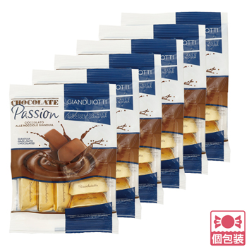 イタリア 土産 チョコレートパッション ジャンドゥーヤ ナッツチョコレート 6袋セット 個包装【241144】
