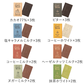 ベルギー 土産 カフェタッセ (Cafe-Tasse) ミニタブレット アソート