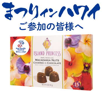 ハワイ 土産 ハワイ マカデミアナッツチョコレート フラワー(まつり