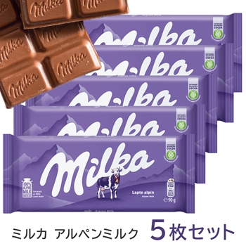 ドイツ 土産 ミルカ アルペンミルク 5枚セット【261169】【251290