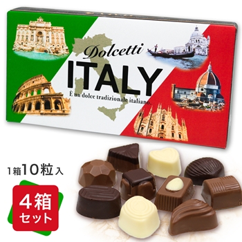 10月下旬入荷予定】イタリア 土産 イタリア プラリネチョコレート 4箱
