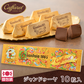イタリア 土産 カファレル （Caffarel） カリーナ チョコレート 個包装