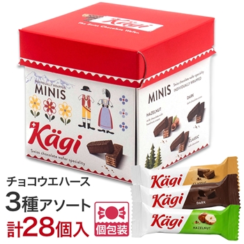 スイス 土産 カーギ チョコウエハース パーティーボックス 個包装