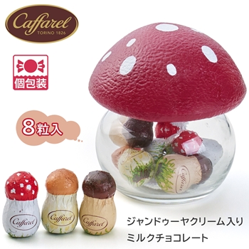 イタリア 土産 カファレル （Caffarel） きのこポット チョコレート 個