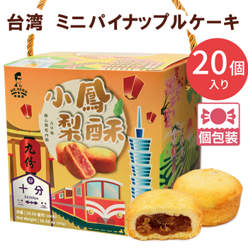 台湾 土産 台湾 ミニパイナップルケーキ 個包装 ばらまき 【257137