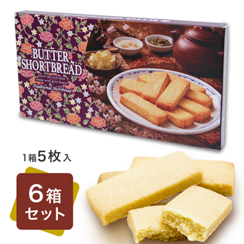 バターショートブレット 6箱セット 【267105】【266138】【268106