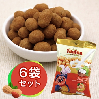 ベトナム 土産 タンタン （TanTan） ココナッツ風味ピーナッツ 6袋