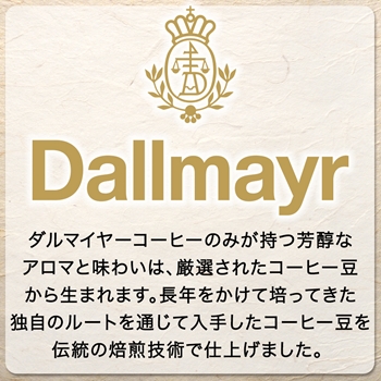 ドイツ 土産 ダルマイヤー （Dallmayr） コーヒー プロドモ【261178