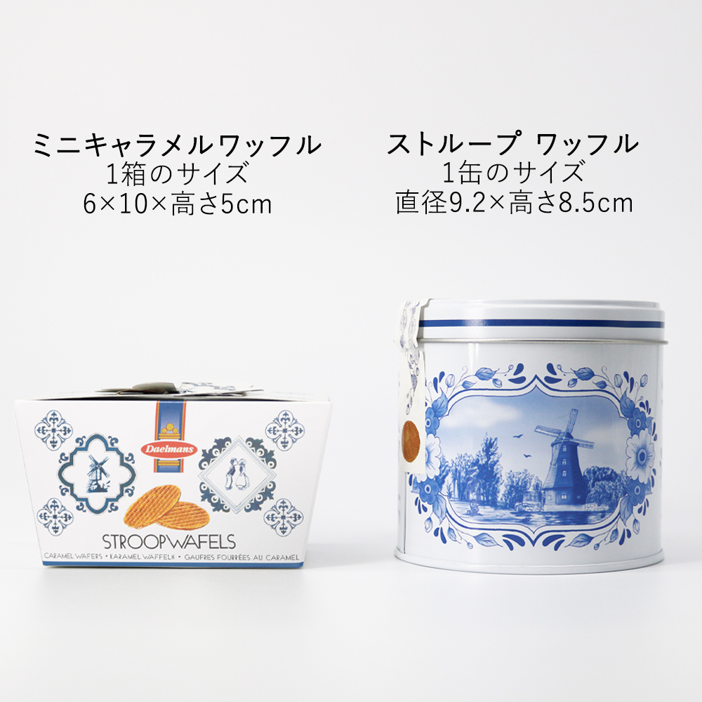 オランダ 土産 ストループ ワッフル 3缶セット【251220】 | 三洋
