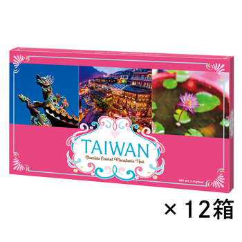 台湾 土産 台湾マカデミアナッツチョコレート 12箱セット【247103】【447003】