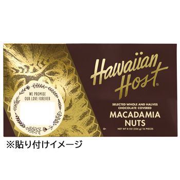 ハワイ 土産 ハワイアンホースト (Hawaiian Host) マカデミアナッツチョコレート ゴールドクラシック　メモリアルシール付き　シールB【243121】