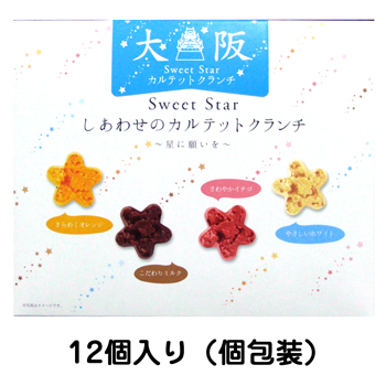 大阪 土産 大阪しあわせのカルテットクランチ 12個入り 個包装【J24014】