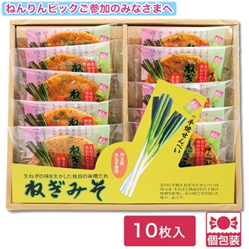 埼玉 土産 彩菓 ねぎみそせんべい 個包装 ばらまき【113540】 | 三洋堂