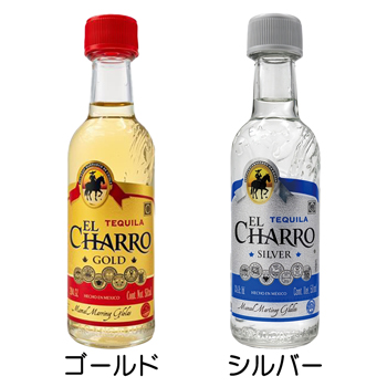 メキシコ 土産 テキーラ エル・チャロミニボトル 2種セット スピリッツ
