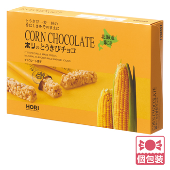 北海道 土産 ホリ とうきびチョコ 小 16本入り 個包装 【J24042】[お届け7日後]