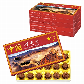 中国 | 中国 マカデミアナッツチョコレート 6箱 [別送][代引]【197098】