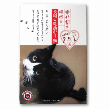 長崎 しあわせクルス いちご味 尾曲り猫 楽ちゃん 4枚入り 0153 三洋堂 世界のおみやげショップ