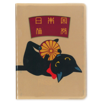 旅行用品 | 和風 黒猫パスポートカバー（ねこ・ネコ）【880249】