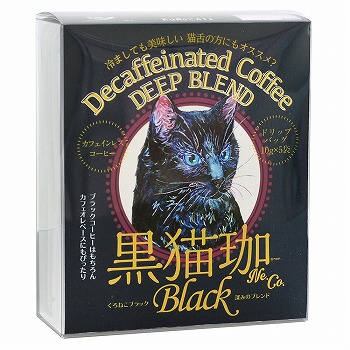 黒猫珈 深みのブレンド ドリップバッグ5袋入り デカフェ (カフェインレスコーヒー)【880260】