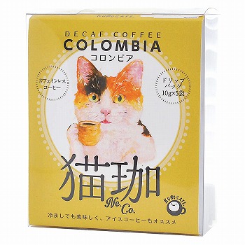 猫珈 三毛猫 コロンビア デカフェ (カフェインレスコーヒー) ドリップバッグ 5袋入り【105946】