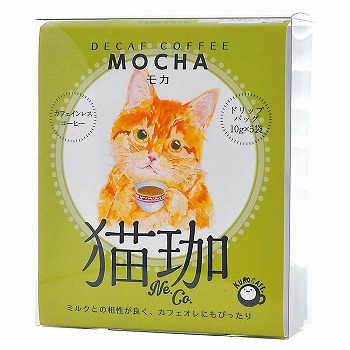 猫珈 茶トラ モカ (エチオピア) デカフェ (カフェインレスコーヒー) ドリップバッグ 5袋入り【105947】