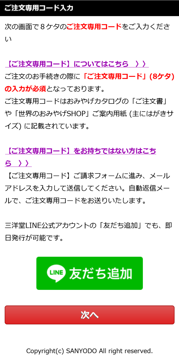 三洋堂 世界のおみやげショップ