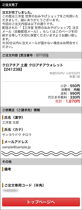 三洋堂 世界のおみやげショップ